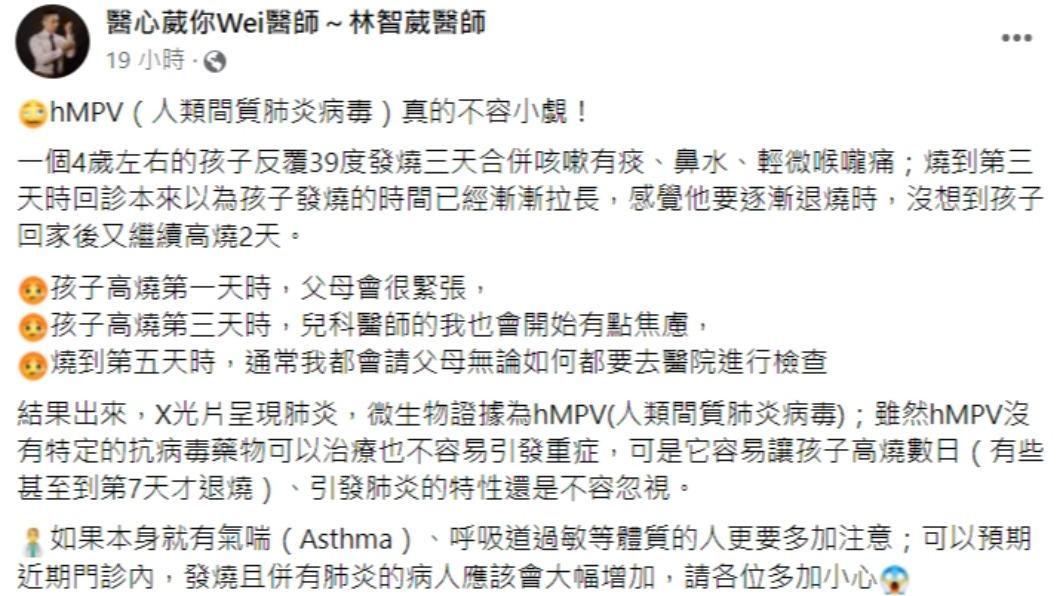 林智葳發文。(圖/翻攝自醫心葳你Wei醫師~林智葳醫師臉書)