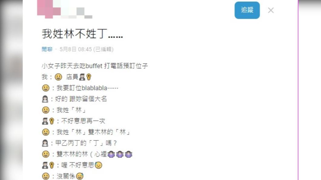 網友被誤會了兩次。（圖／翻攝自Dcard）