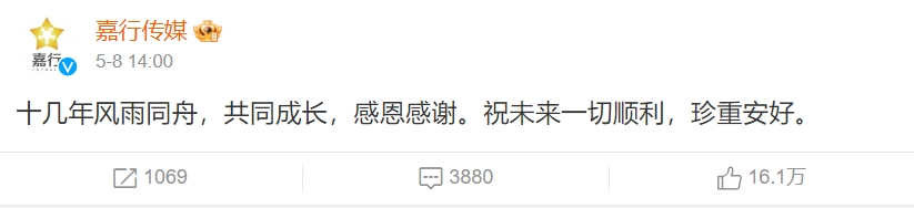 嘉行傳媒與楊冪同時發文，被認為雙方正式不再合作。（圖／翻攝自嘉行傳媒微博）