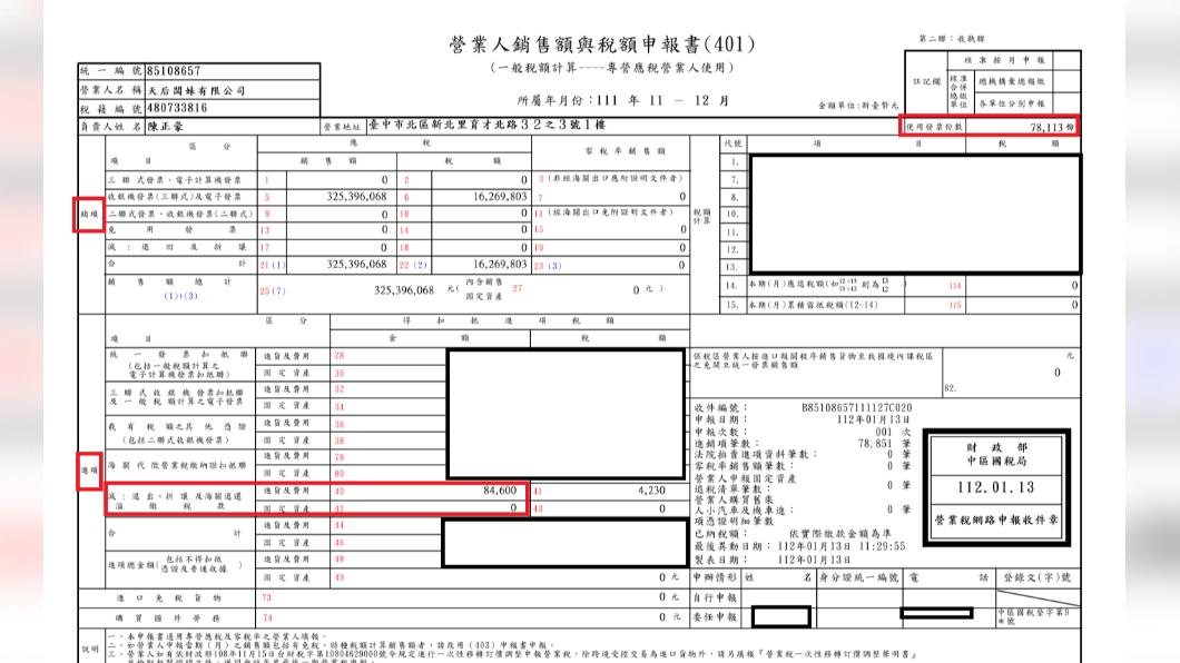 天后闆妹標註銷項、進項欄目。(圖/翻攝自天后闆妹臉書)