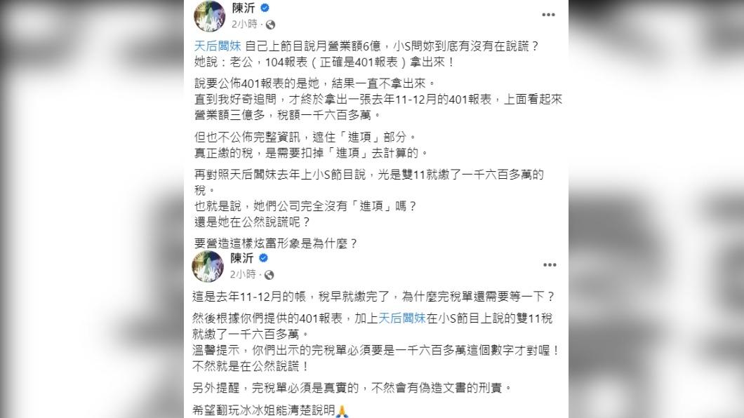 陳沂連發多篇文猛打。(圖/翻攝自陳沂臉書)