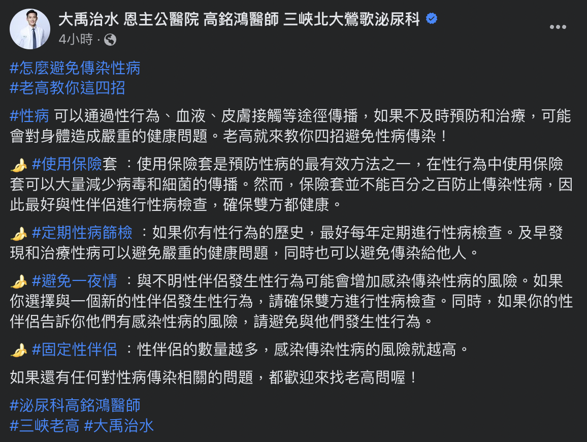 高銘鴻發文。(圖/翻攝自大禹治水 恩主公醫院 高銘鴻醫師 三峽北大鶯歌泌尿科臉書)