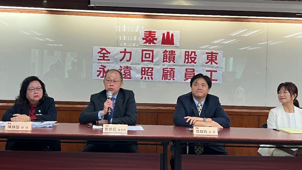 泰山近期多次發布重訊。(圖/泰山提供)