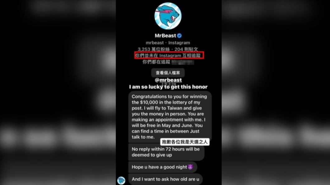 有台灣人曬出中獎截圖,但網友發現不對勁。(圖/翻攝自Twitter)