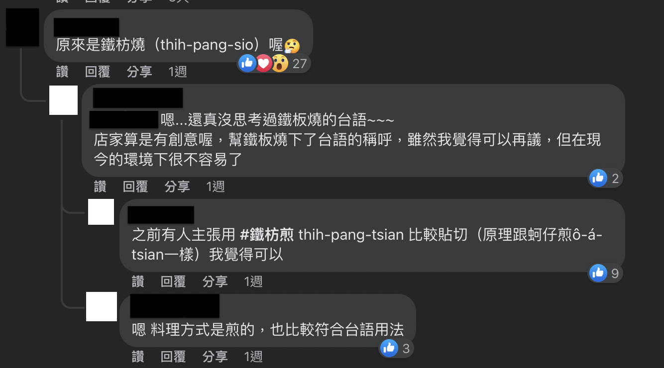 網友討論。（圖／翻攝自臉書）