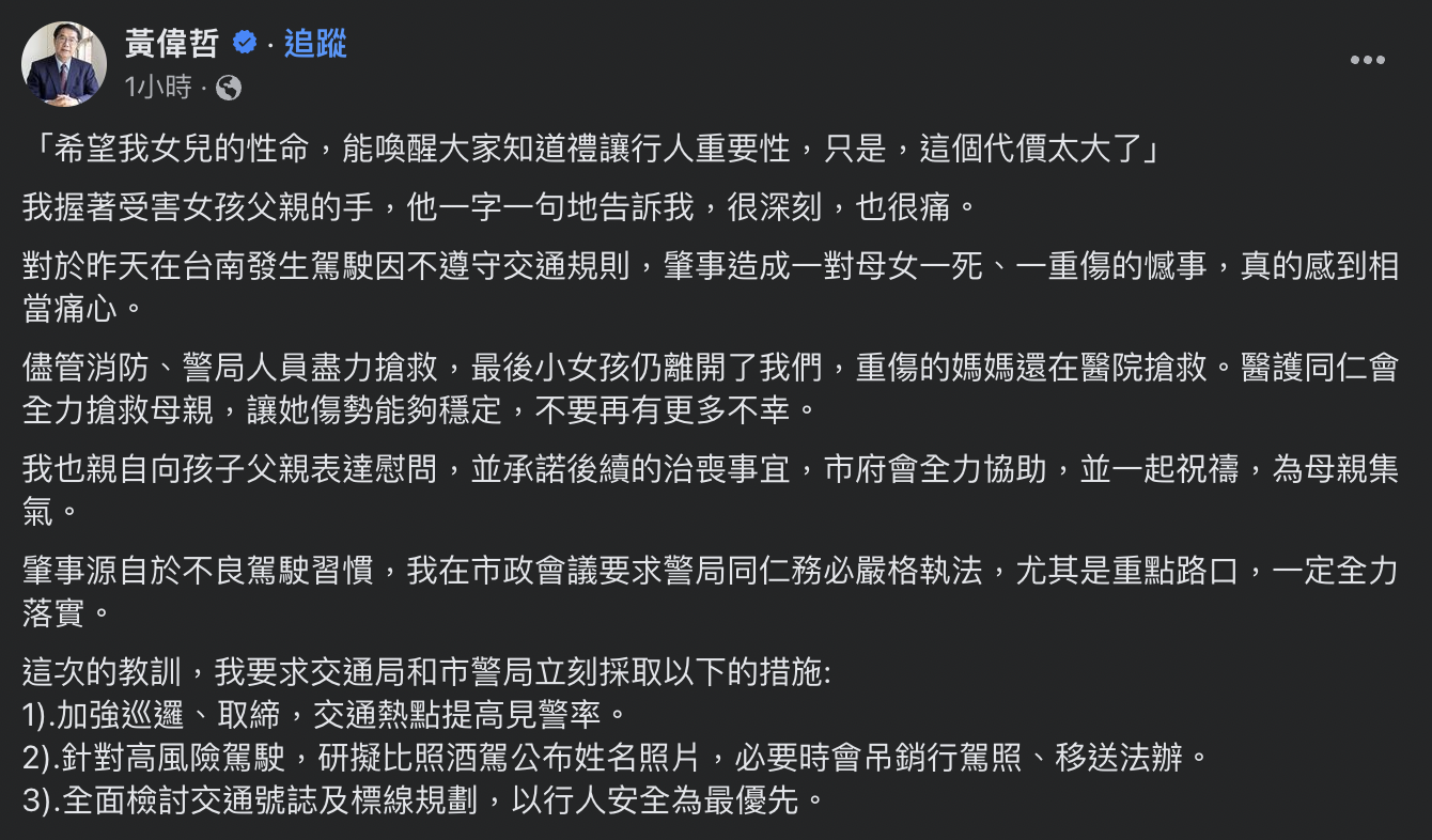 黃偉哲今（9）日下三指令給交通局、市警局。（圖／翻攝自黃偉哲臉書）