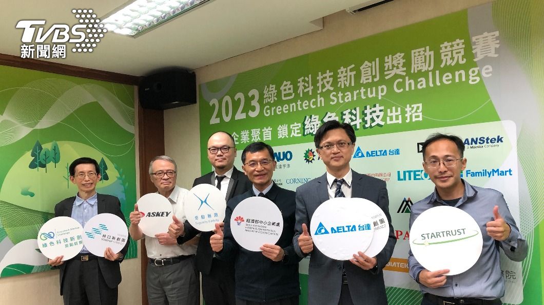 經部綠色科技競賽規模擴大　總獎金逾3000萬元