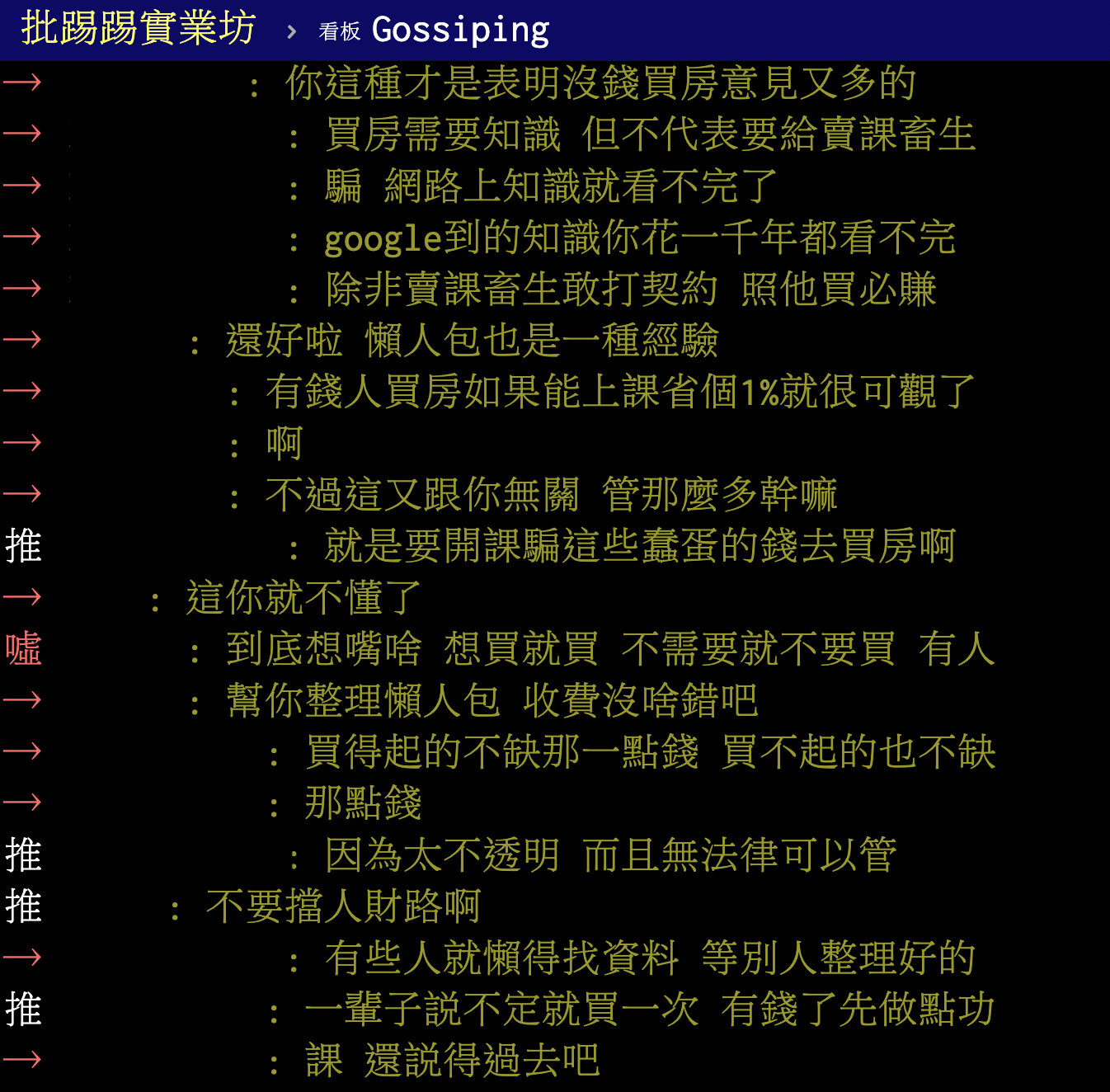 鄉民持不同意見。（圖／翻攝自PTT）