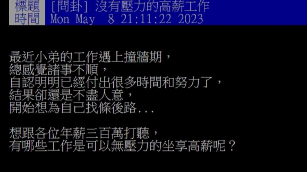 原PO發文。(圖/翻攝自PTT)