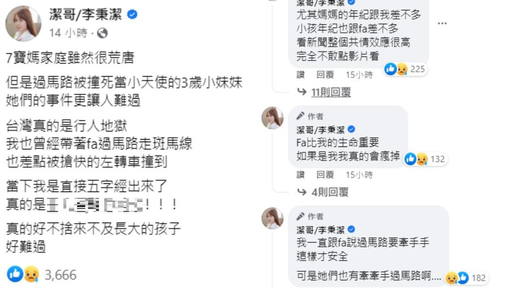 潔哥回憶自己曾帶女兒過馬路險遭撞。(圖/翻攝自潔哥 李秉潔 臉書)