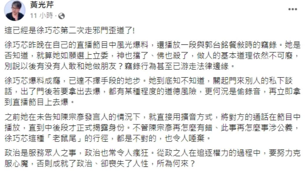 黃光芹發文。(圖/翻攝自黃光芹臉書)