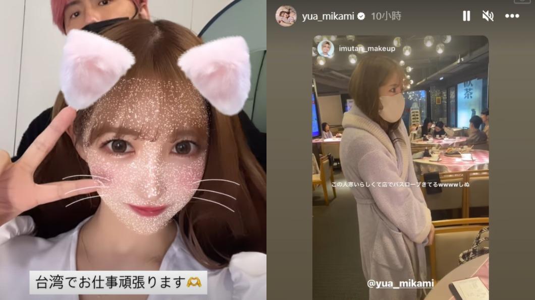 三上悠亞近日似乎前往台灣進行拍攝工作。(圖/翻攝自三上悠亞IG)