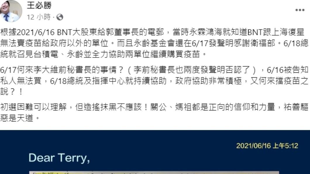 王必勝PO出BNT大股東給郭董事長的電郵翻譯。（圖／翻攝自王必勝臉書）