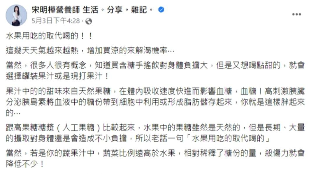 營養師發文。(圖/翻攝自宋明樺營養師 生活。分享。雜記。臉書)