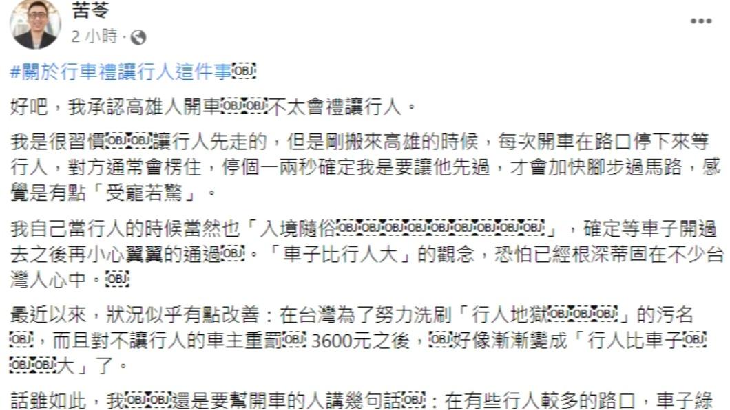 苦苓發文。（圖／翻攝自苦苓臉書）