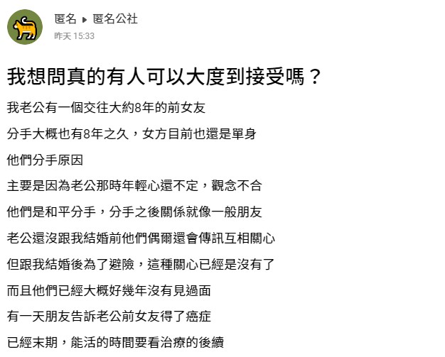 原PO在臉書發文訴苦。(圖/翻攝自匿名公社)
