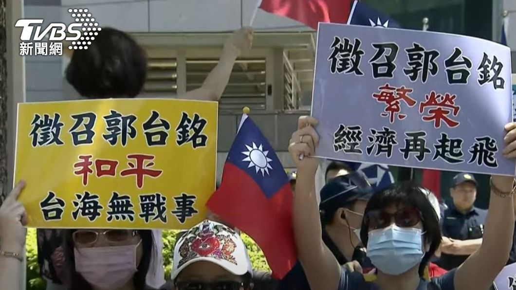 郭粉自發性地到國民黨中央黨部外聲援郭台銘。(圖/TVBS)