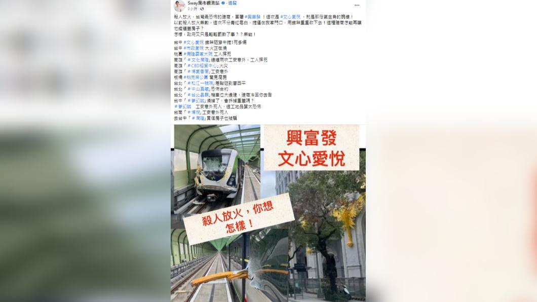 房產專家Sway列出13項興富發黑歷史。（圖／翻攝自Sway房市觀測站 臉書）