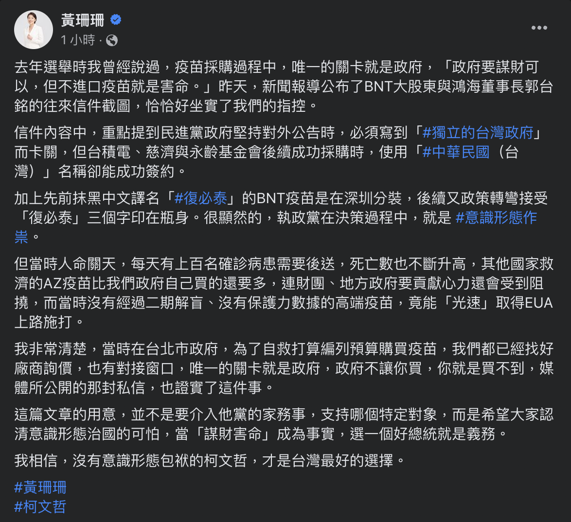 黃珊珊全文。(圖/翻攝自黃珊珊臉書)