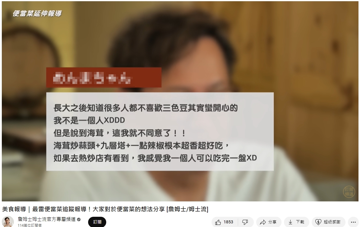 海茸掀起兩面看法。(圖/翻攝自詹姆士YouTube)