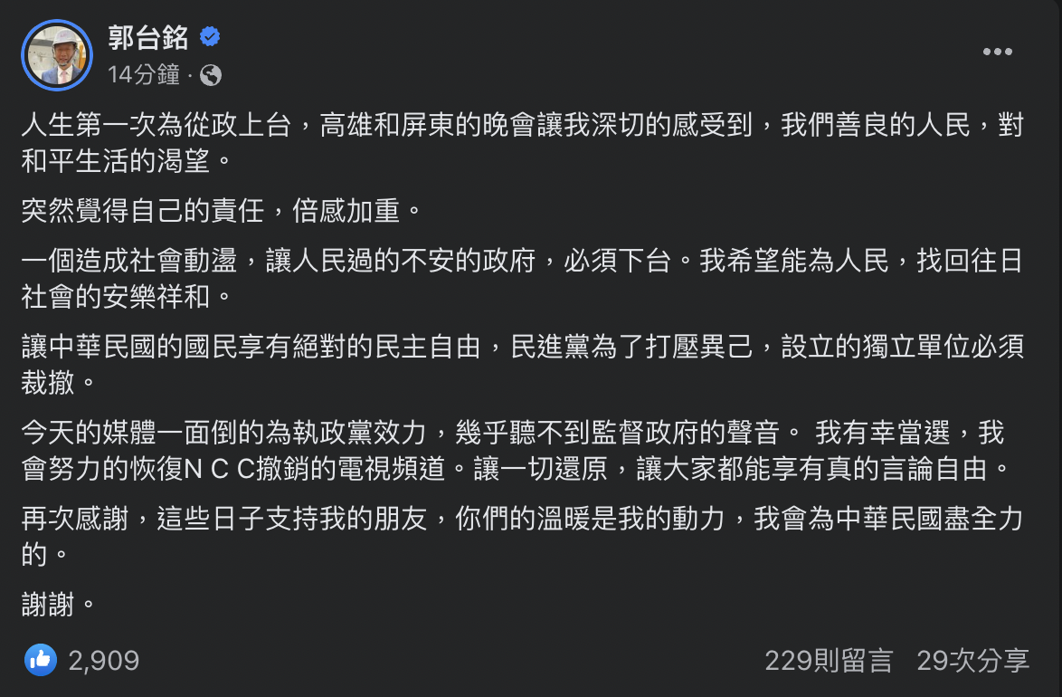 郭台銘全文。(圖/翻攝自郭台銘臉書)