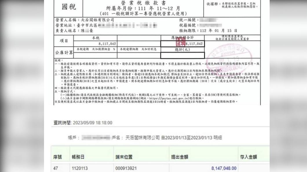 天后闆妹曬稅單。（圖／翻攝自天后闆妹臉書）
