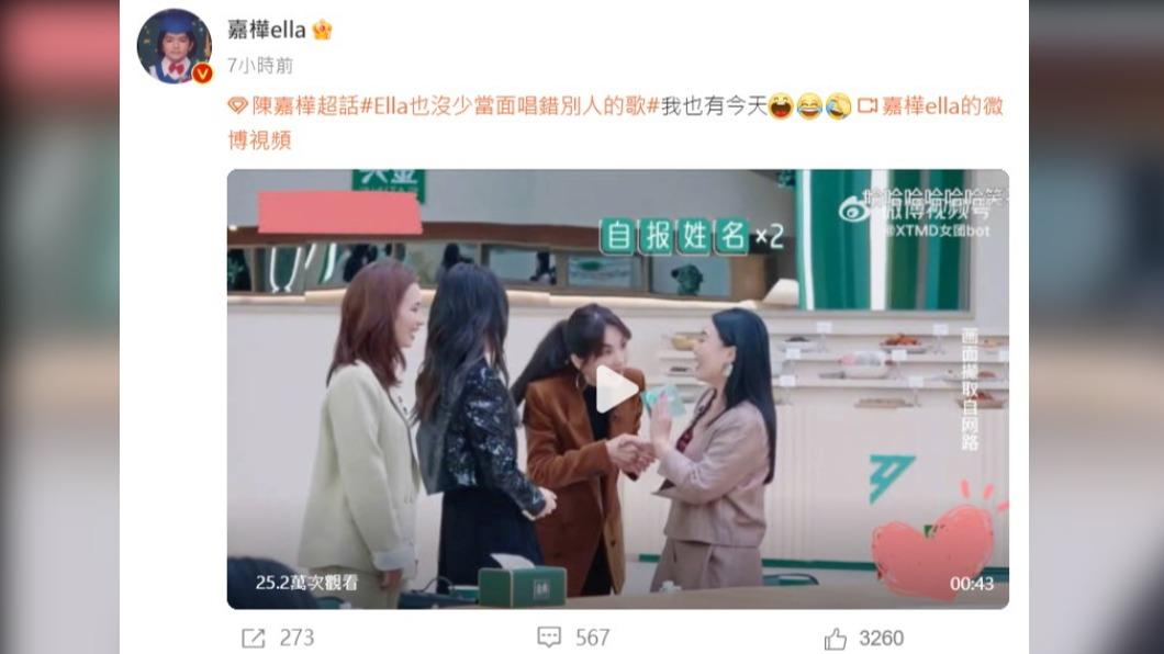 Ella發微博自嘲。(圖/翻攝自嘉樺ella)