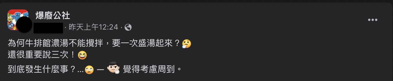 網友提問。(圖/翻攝自爆廢公社臉書)