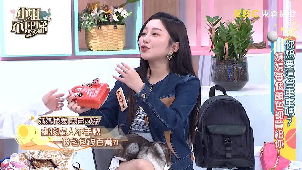 天后闆妹手中那顆小包要價百萬元,大方送給12歲女兒。(圖/翻攝自小姐不熙娣YT)