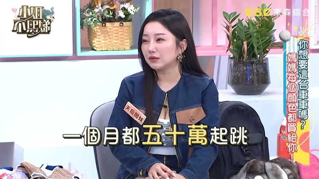 光是小孩的治裝費,每個月50萬起跳。(圖/翻攝自小姐不熙娣YT)