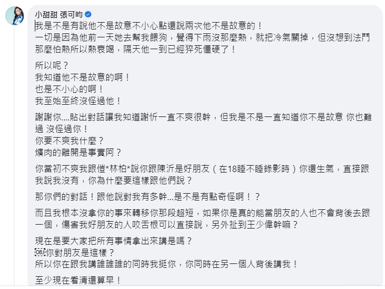 小甜甜現身留言區，跟謝忻正面對決。（圖／翻攝自陳沂臉書）