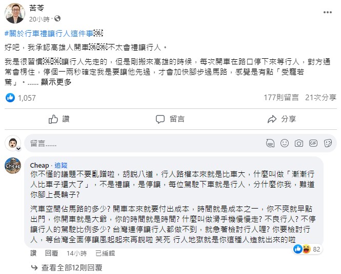 百萬網紅Cheap回應。（圖／翻攝自@苦苓　臉書）
