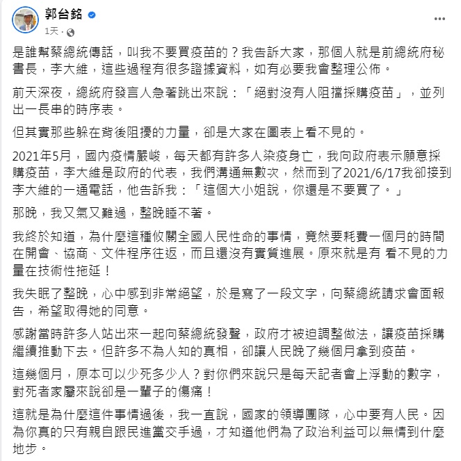 郭台銘日前爆料李大維說「大小姐說你還是不要買了」。(圖/翻攝自郭台銘臉書)