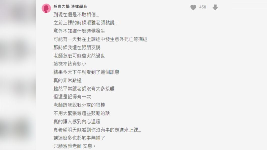 助理教授林淑雅命喪中捷,學生留言哀悼。(圖/翻攝自Dcard)