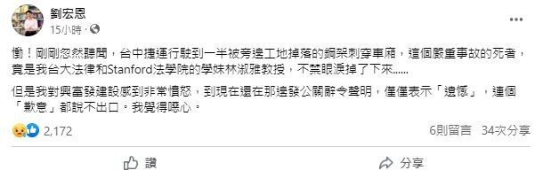 劉宏恩發文向林淑雅致哀，並痛批建商「噁心」。（圖／翻攝自劉宏恩臉書）
