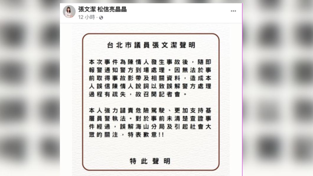 張文潔發文道歉。（圖／張文潔臉書）