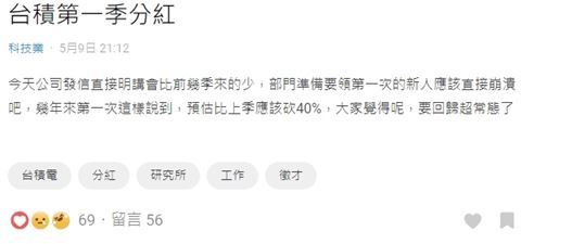 原PO透露他罕見收到台積電來信,稱第一季分紅將會減少。(圖/翻攝自Dcard)