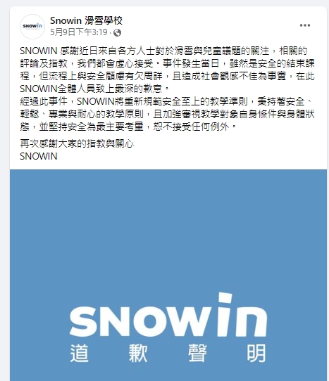 (圖/翻攝SNOWIN 臉書)