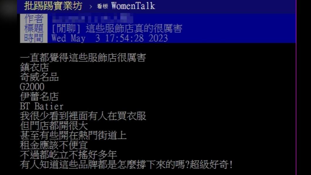 網友在PPT上發問為何有些服飾店能屹立不搖。(圖/翻攝自PPT)