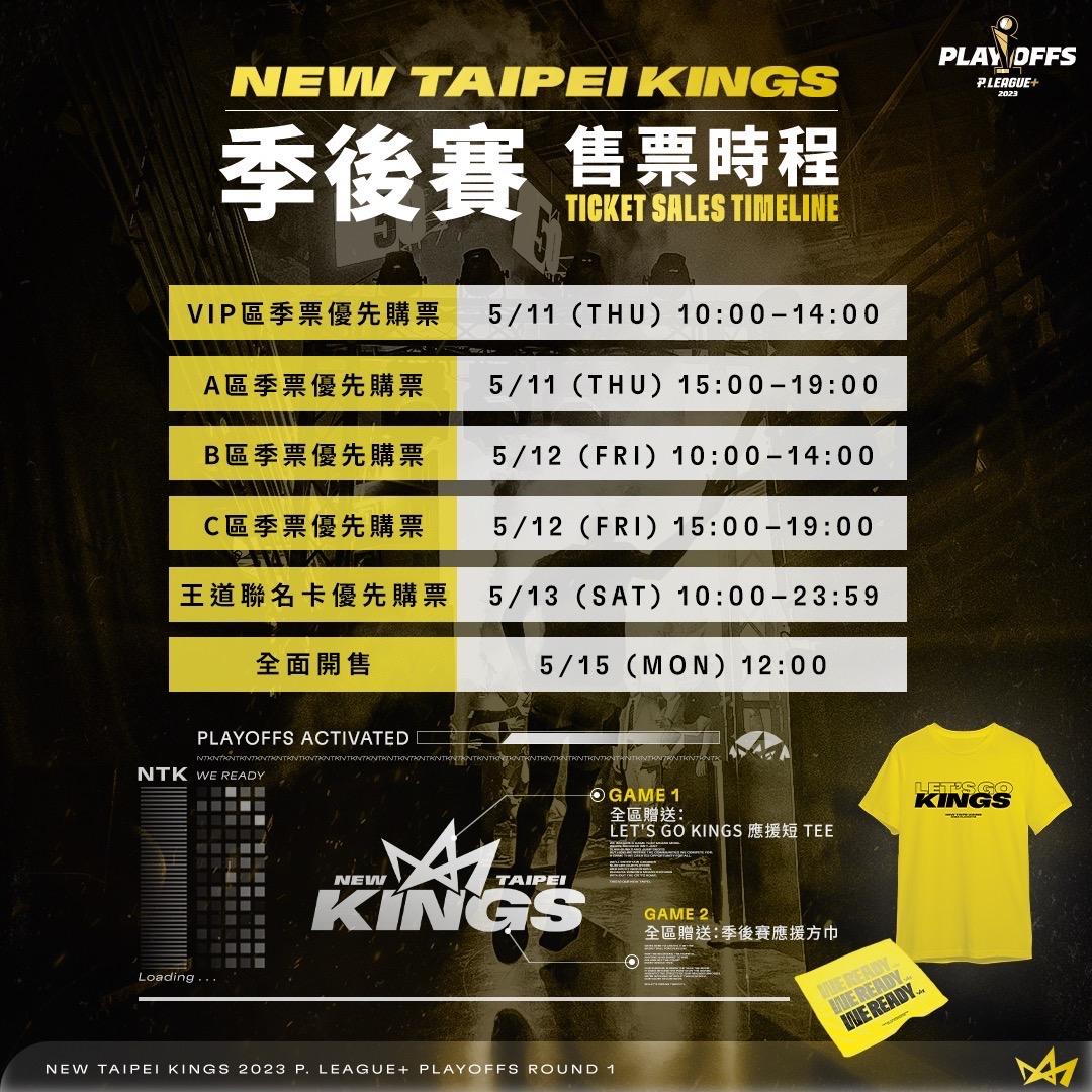 新北國王季後賽售票時程。(圖/球團提供)