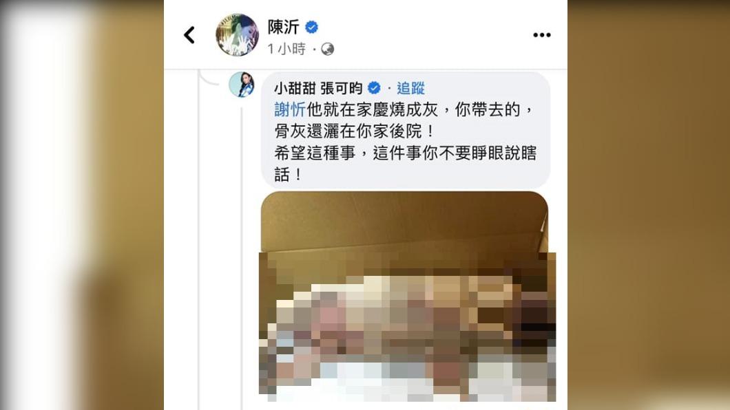 小甜甜曬愛犬遺體照反擊謝忻,誇張舉動嚇壞網友。(圖/翻攝自陳沂 臉書)