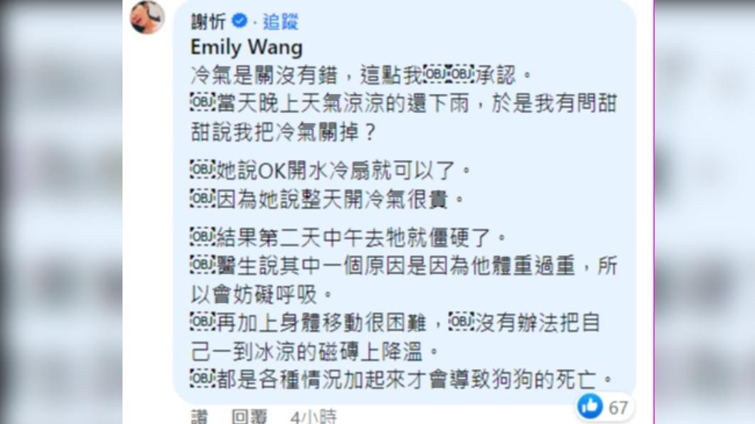 謝忻指出「她（小甜甜）說開水冷扇就可以了。因為整天開冷氣很貴」 。（圖／翻攝自陳沂臉書）
