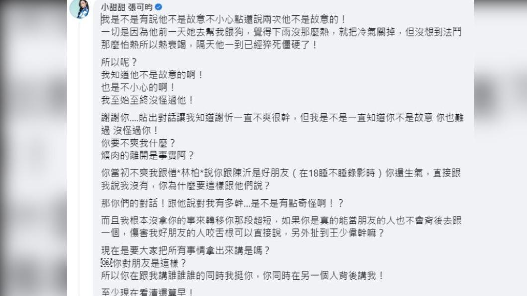 小甜甜回應貼文還原狗狗死亡狀況。（圖／翻攝自陳沂臉書）