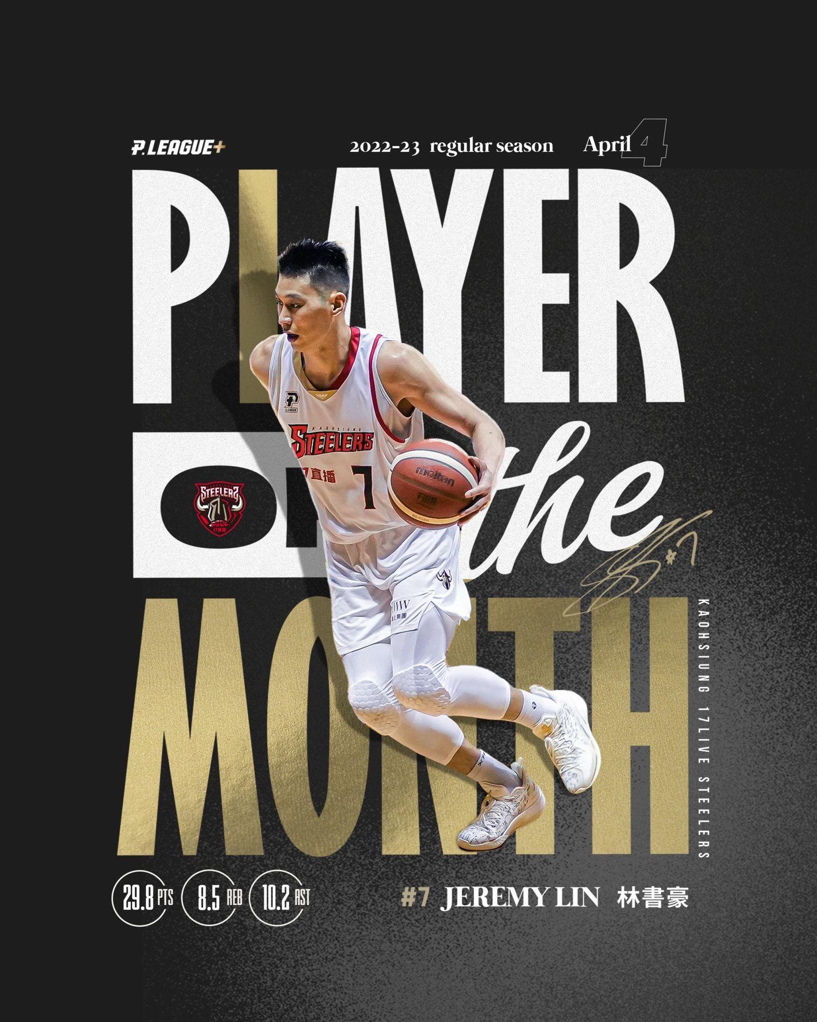林書豪奪下四月MVP。(圖/球團提供)