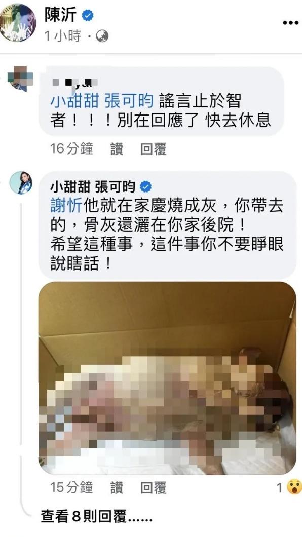 小甜甜貼出狗狗的遺照,要謝忻出面解釋。(圖/翻攝自陳沂臉書)