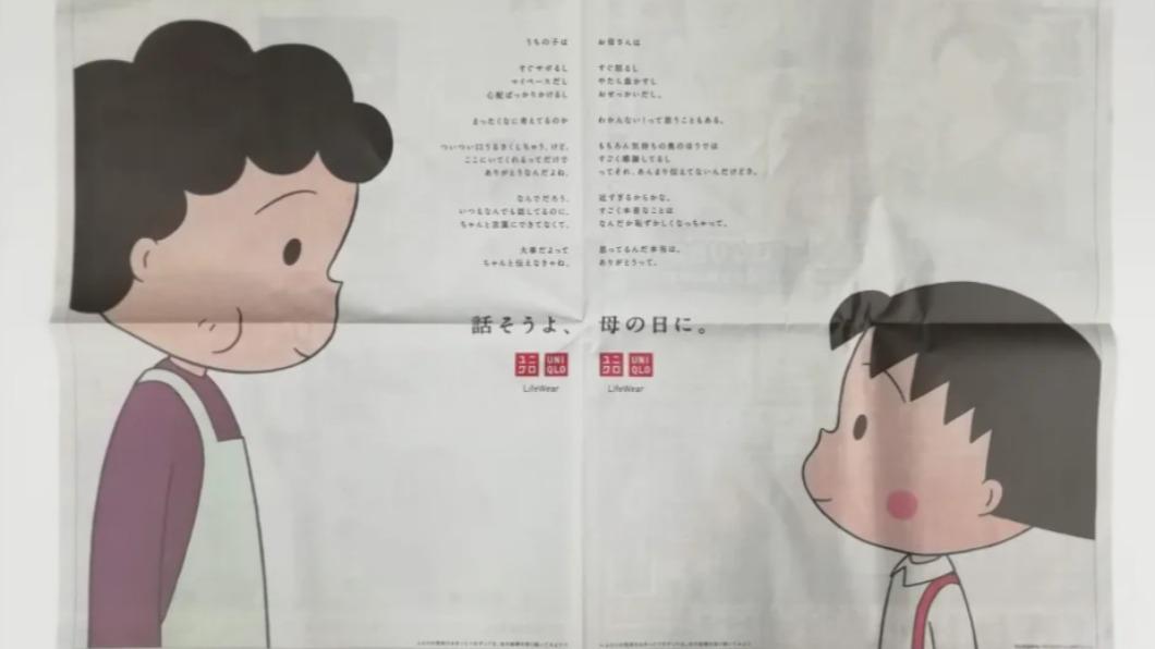 日本UNIQLO推出小丸子的母親節宣傳廣告。（圖／翻攝自baisa_ou推特）