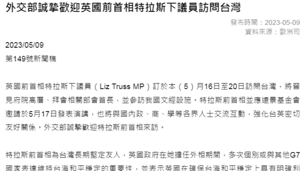 外交部9日證實特拉斯將訪談。(圖/翻攝自外交部官網)