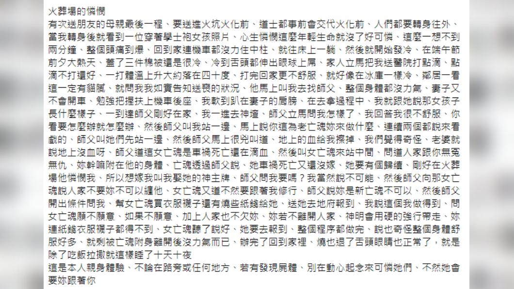 原PO分享火葬場親身經歷。(圖/翻攝自靈異公社)