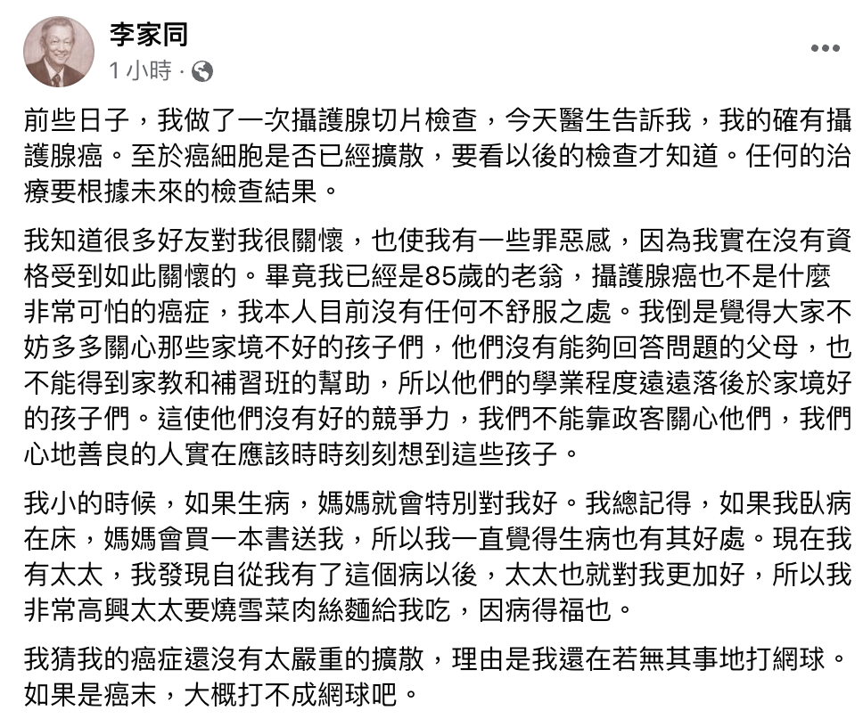 圖/翻攝自李家同臉書