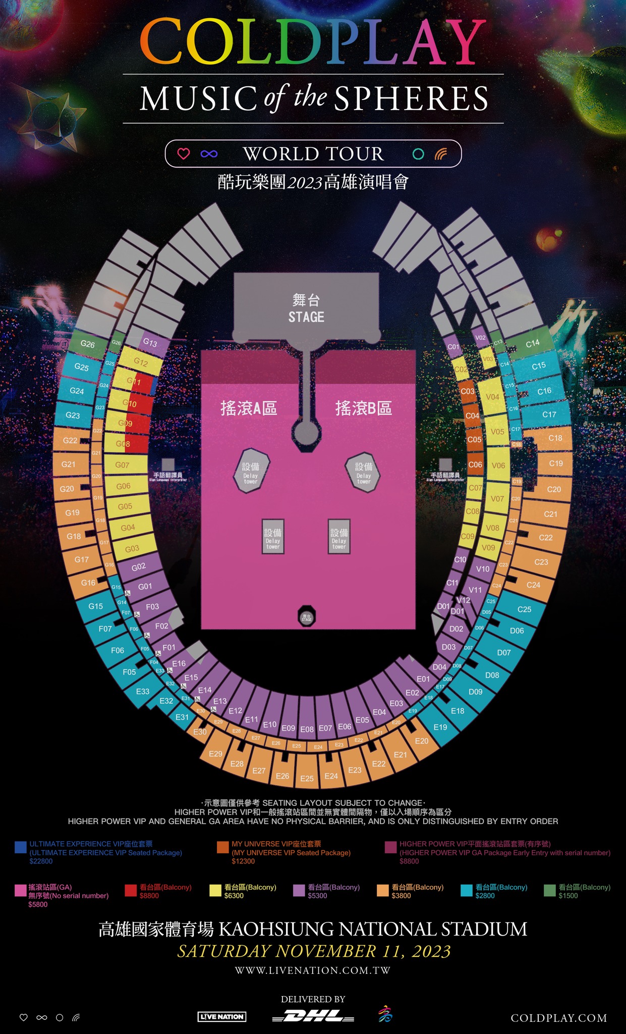 Coldplay高雄場座位與票價。（圖／理想國臉書）